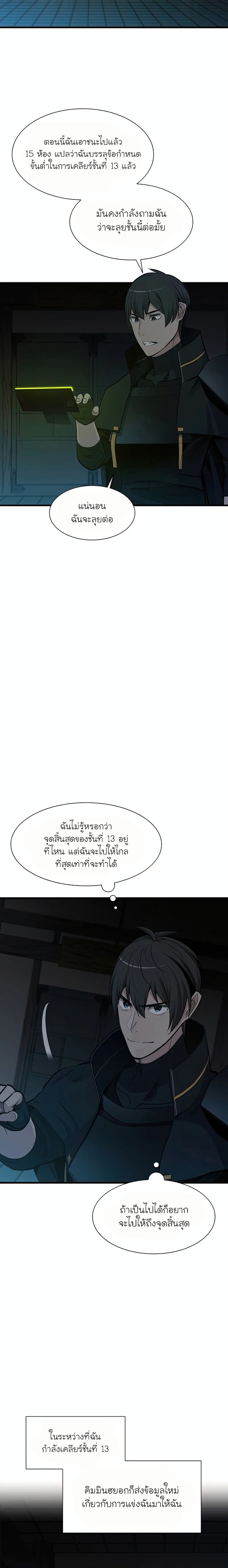 The Tutorial is Too Hard โลกฝึกสอนสุดโหดร้าย ตอนที่ 71 หน้า 2