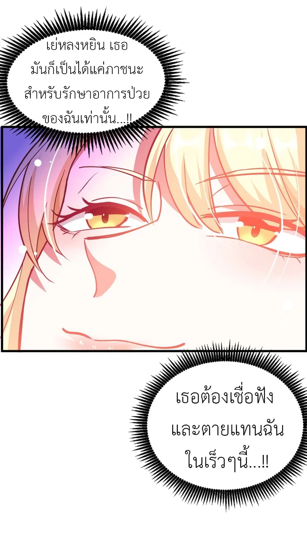 The Big Guy calls me Little Ancestor ตอนที่ 27 หน้า 5
