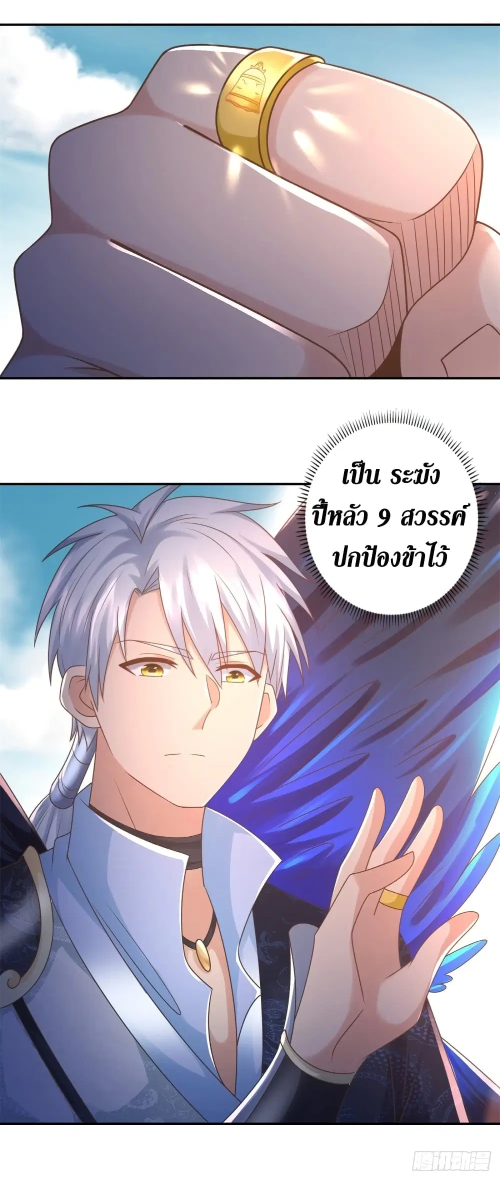 Zhi Zun Chong Sheng ตอนที่ 109 หน้า 21