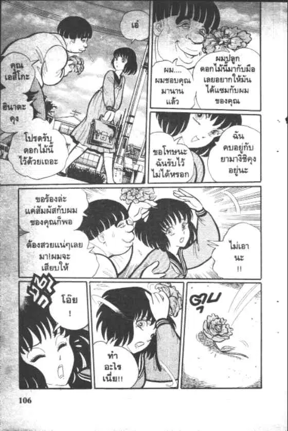 Gakkou Kaidan ตอนที่ 11 หน้า 4