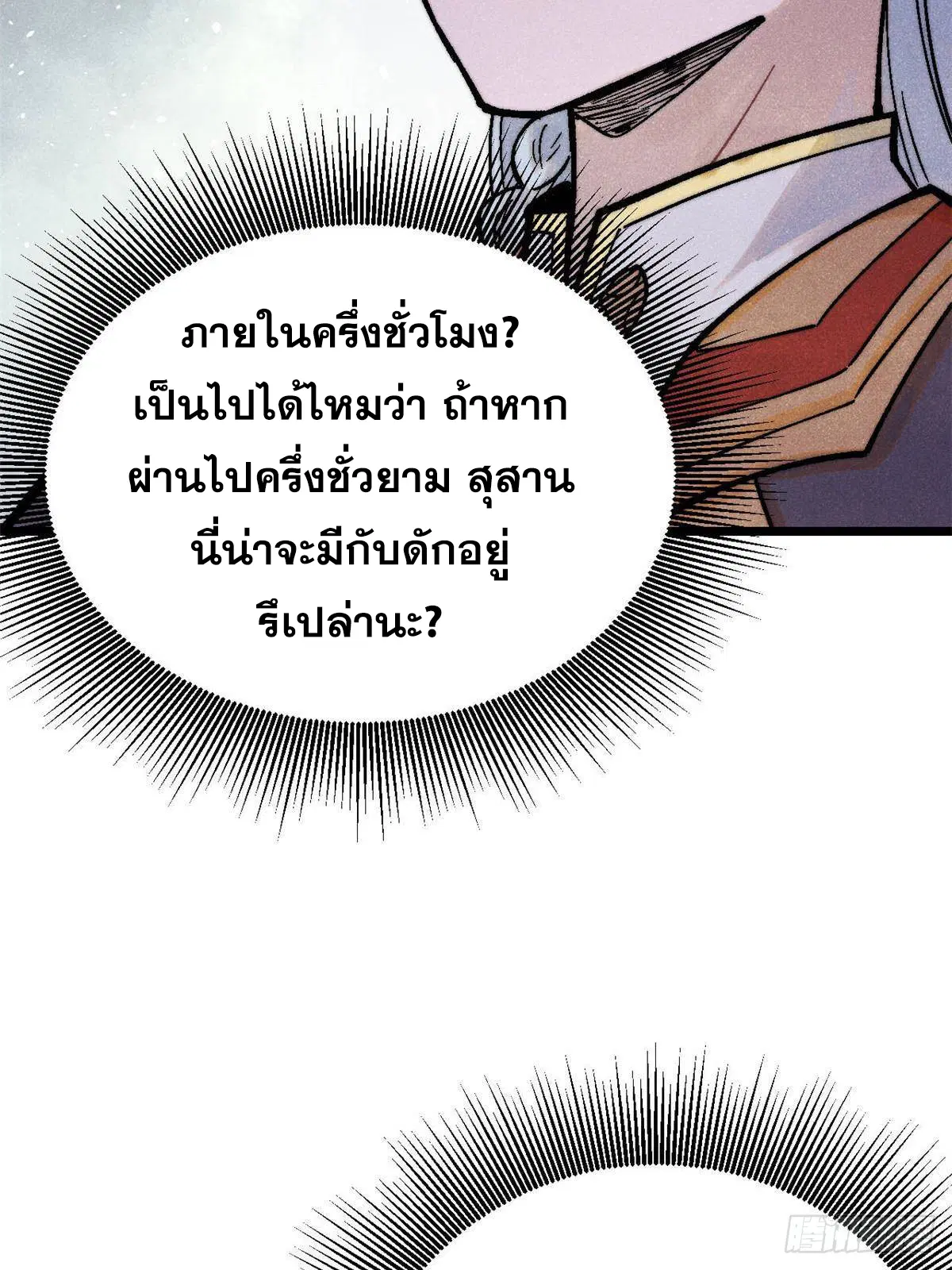 All Hail the Sect Leader ตอนที่ 320 หน้า 66
