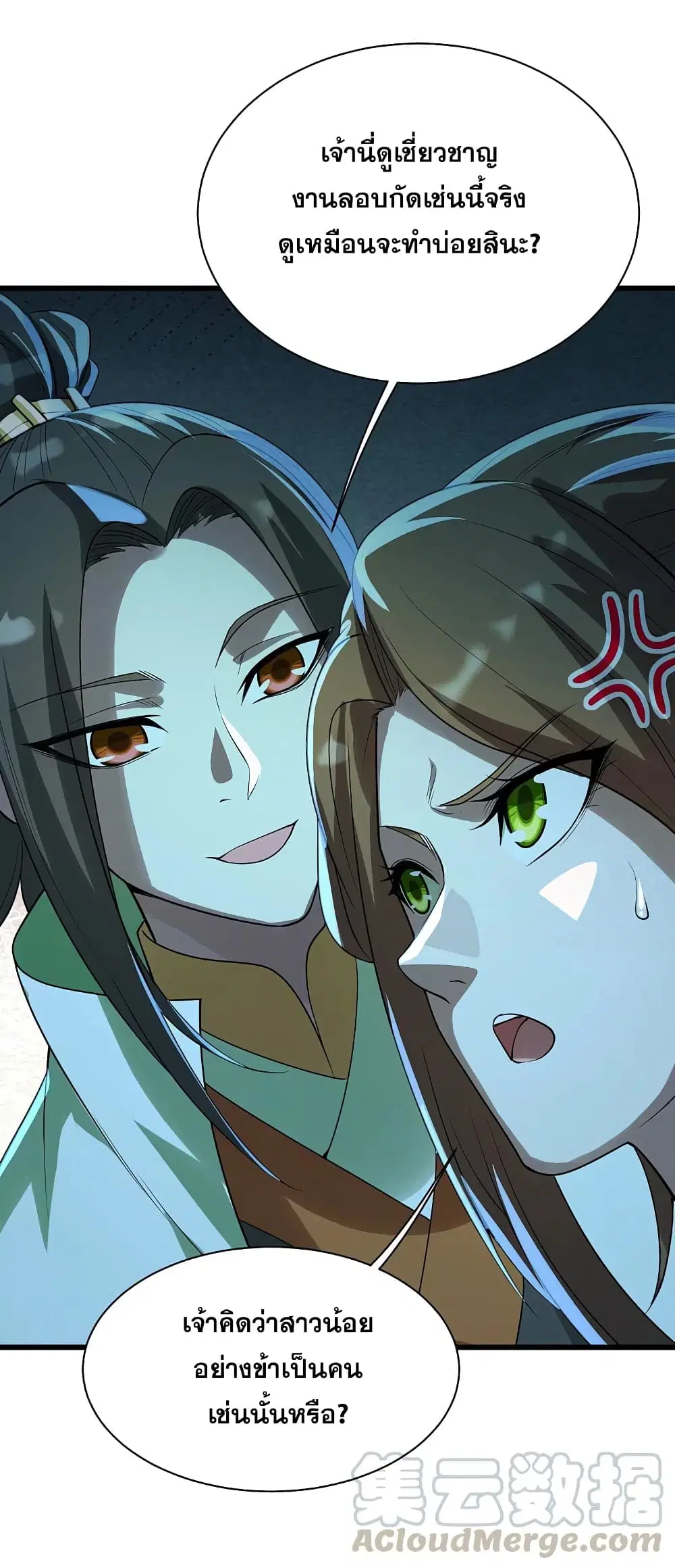 Matchless Emperor ตอนที่ 202 หน้า 16