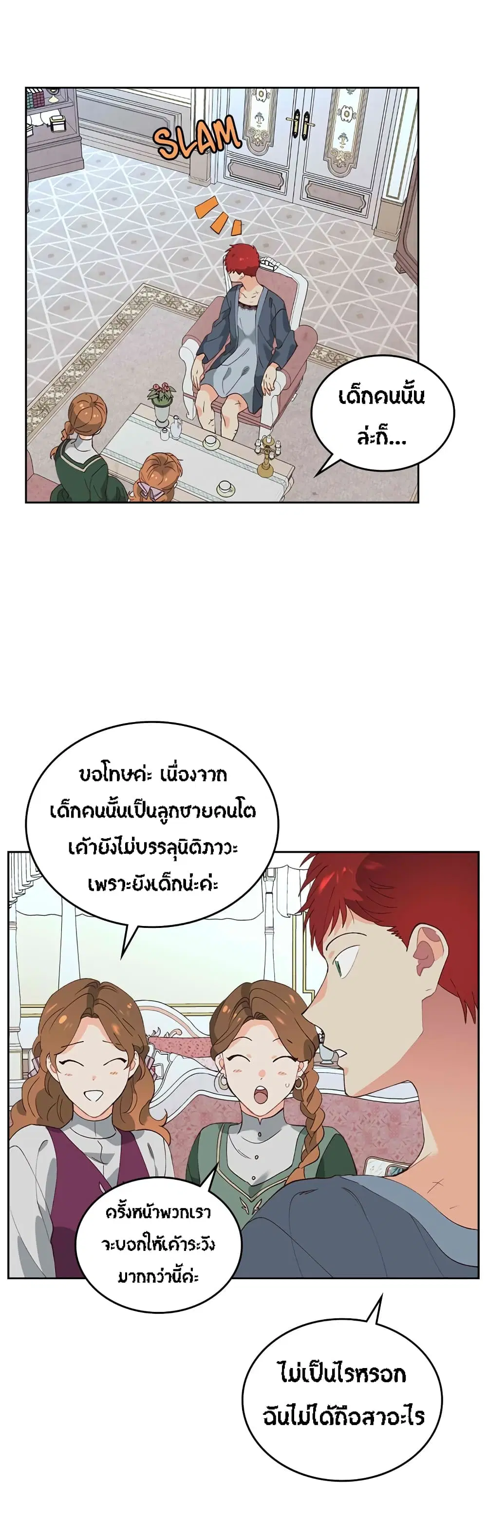 The Knight and Her Emperor ตอนที่ 55 หน้า 4