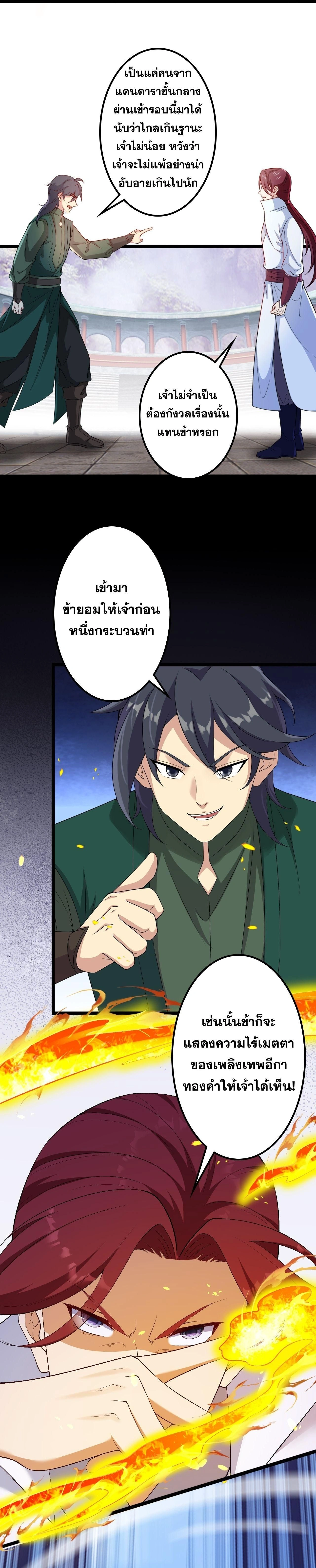 Against the Gods ตอนที่ 639 หน้า 7
