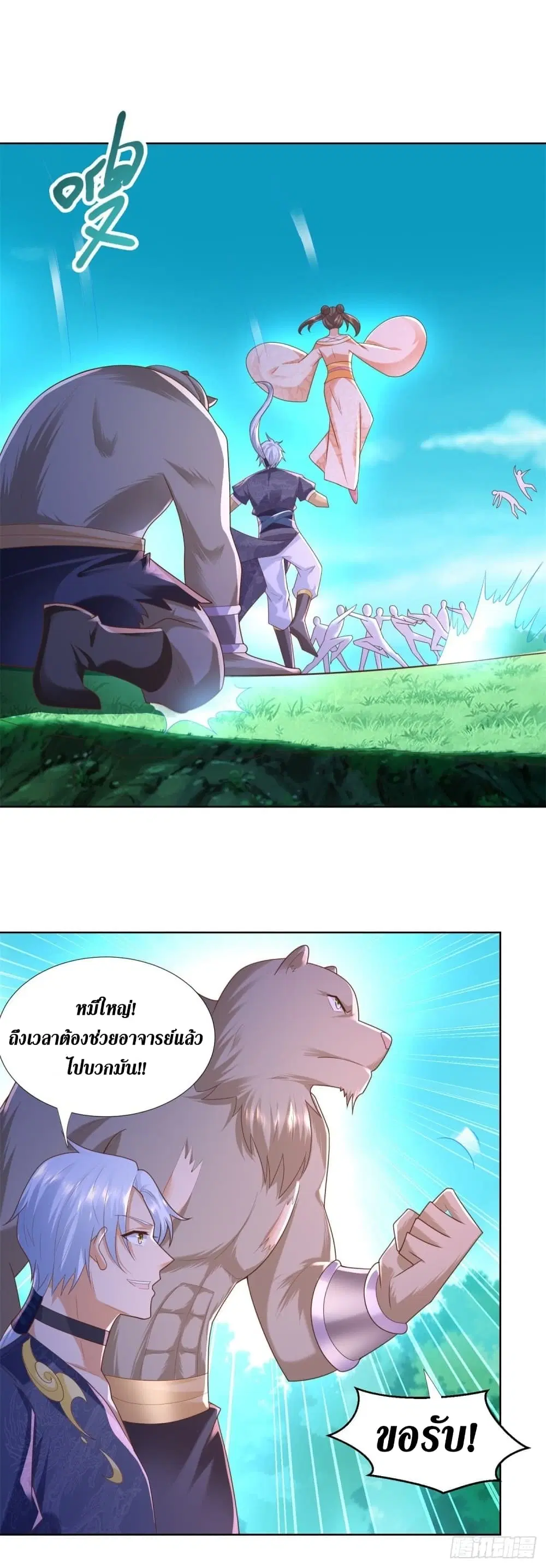 Zhi Zun Chong Sheng ตอนที่ 135 หน้า 13