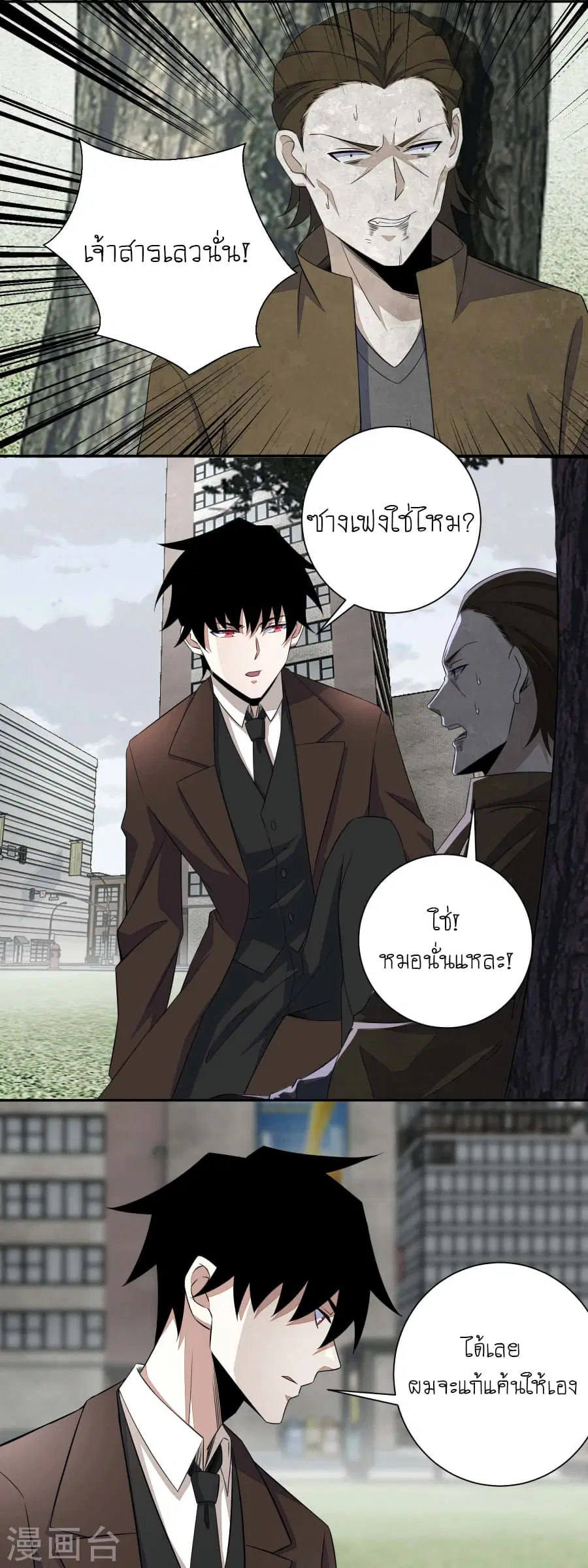 The King of Doom ตอนที่ 45 หน้า 7