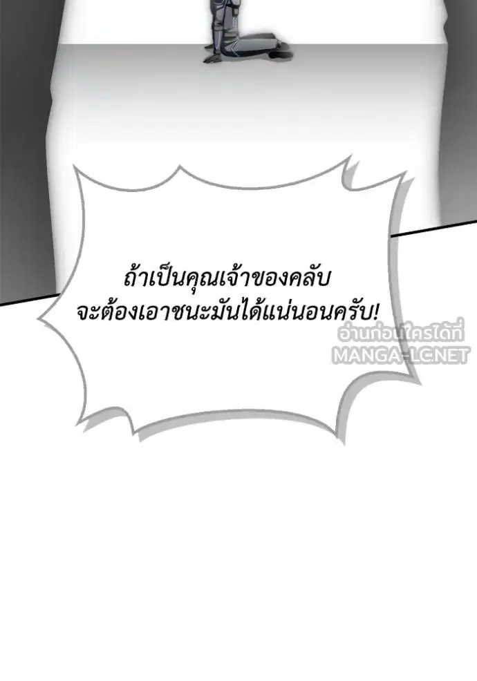 Superhuman Battlefield เกมของยอดมนุษย์ ตอนที่ 148 หน้า 82