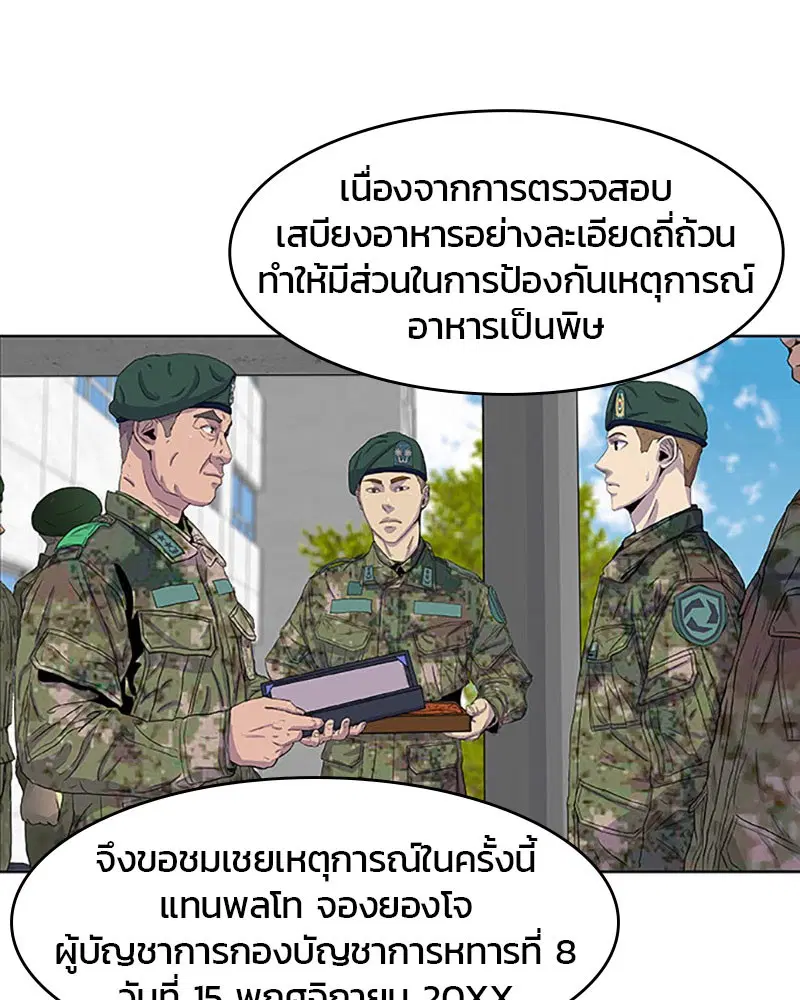 Kitchen Soldier ตอนที่ 25 หน้า 70