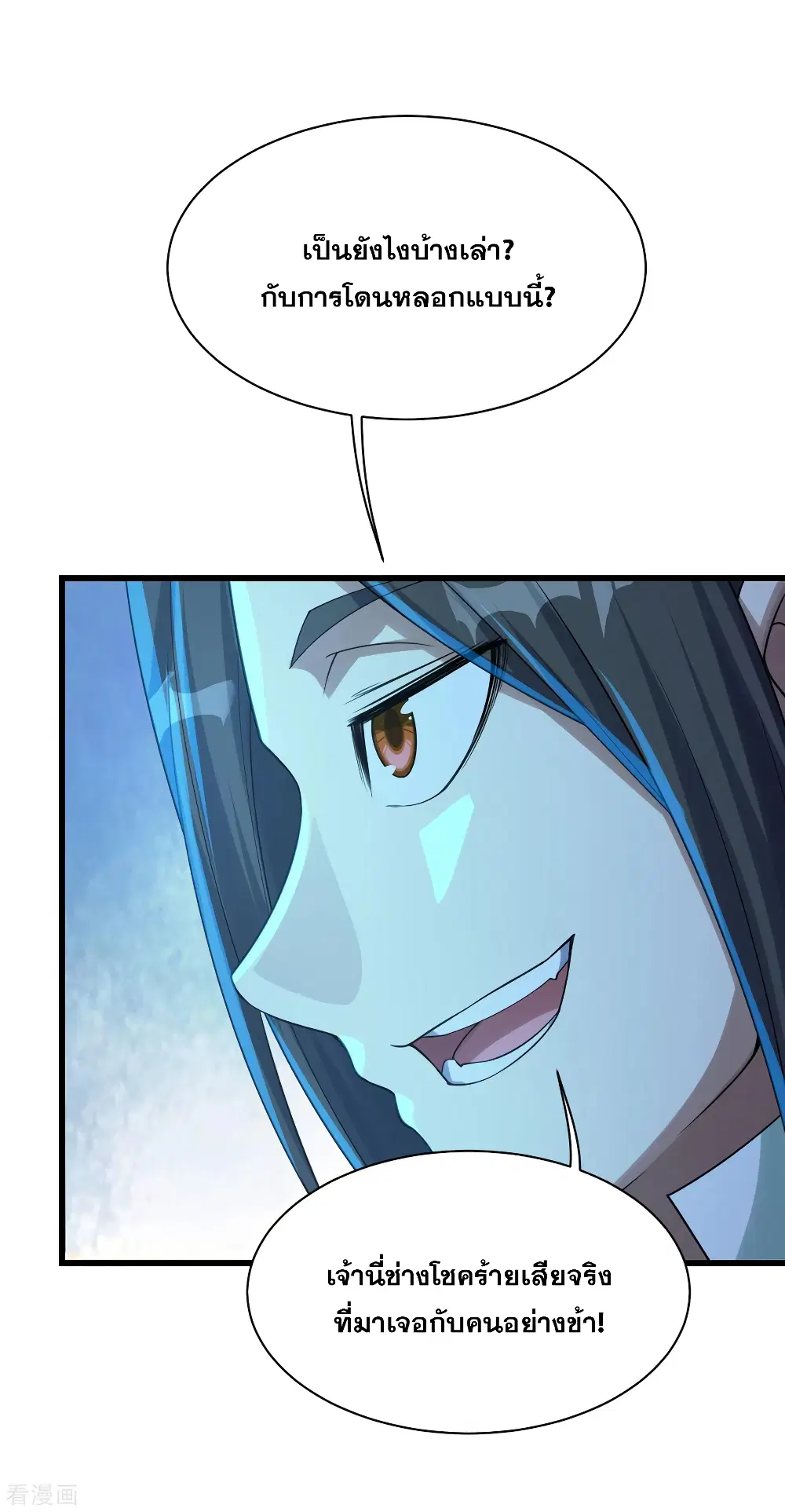 Matchless Emperor ตอนที่ 113 หน้า 20