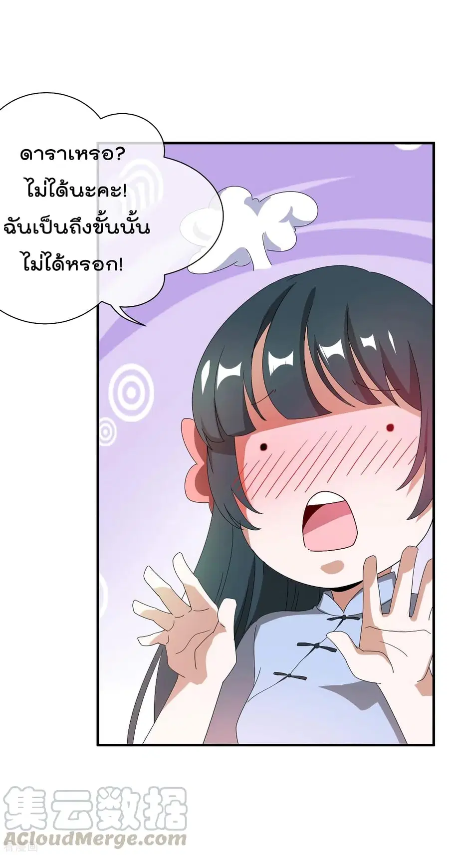 I am The Richest in The World ตอนที่ 201 หน้า 12