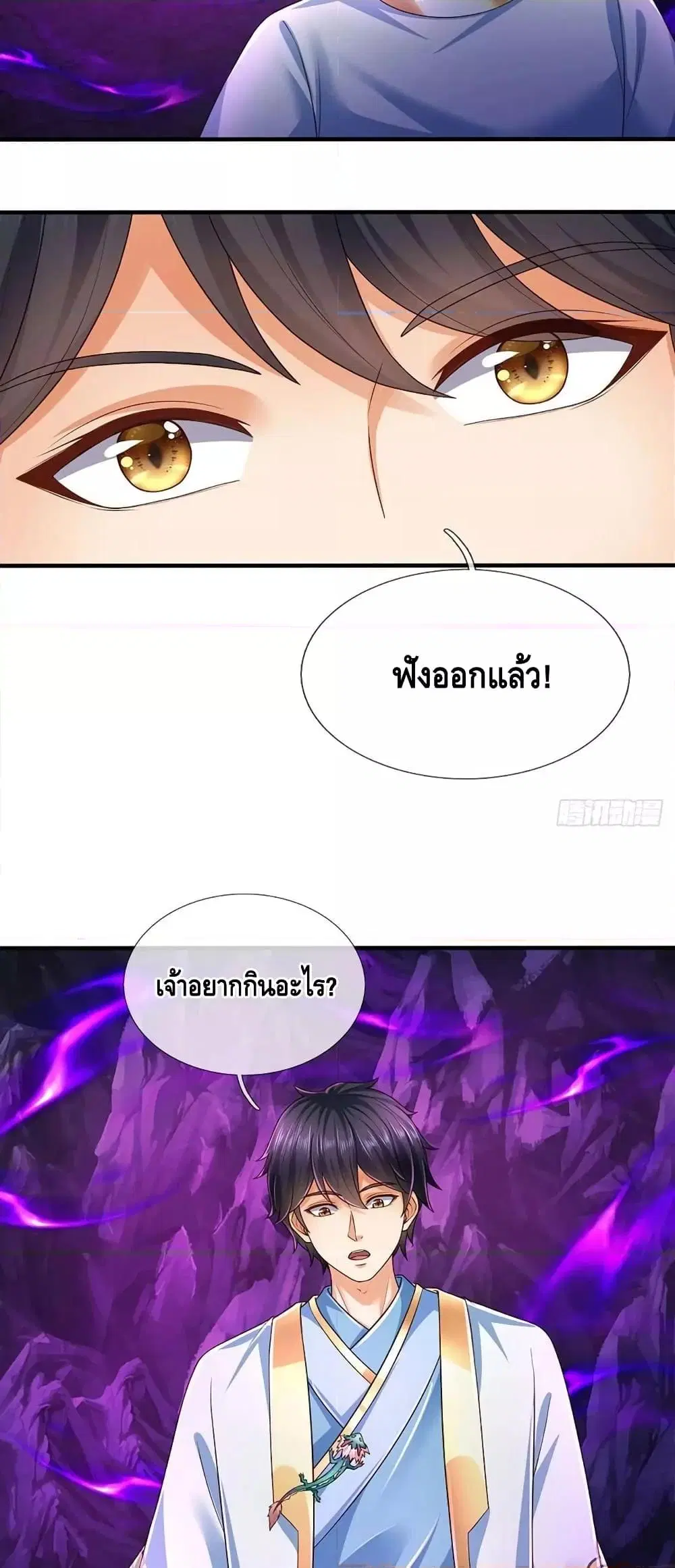 Opening to Supreme Dantian ตอนที่ 182 หน้า 13