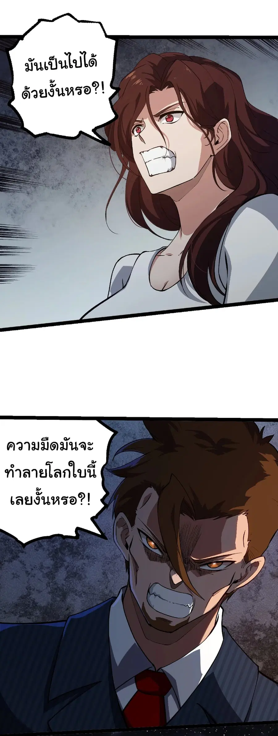 Evolution from the Big Tree ตอนที่ 233 หน้า 10