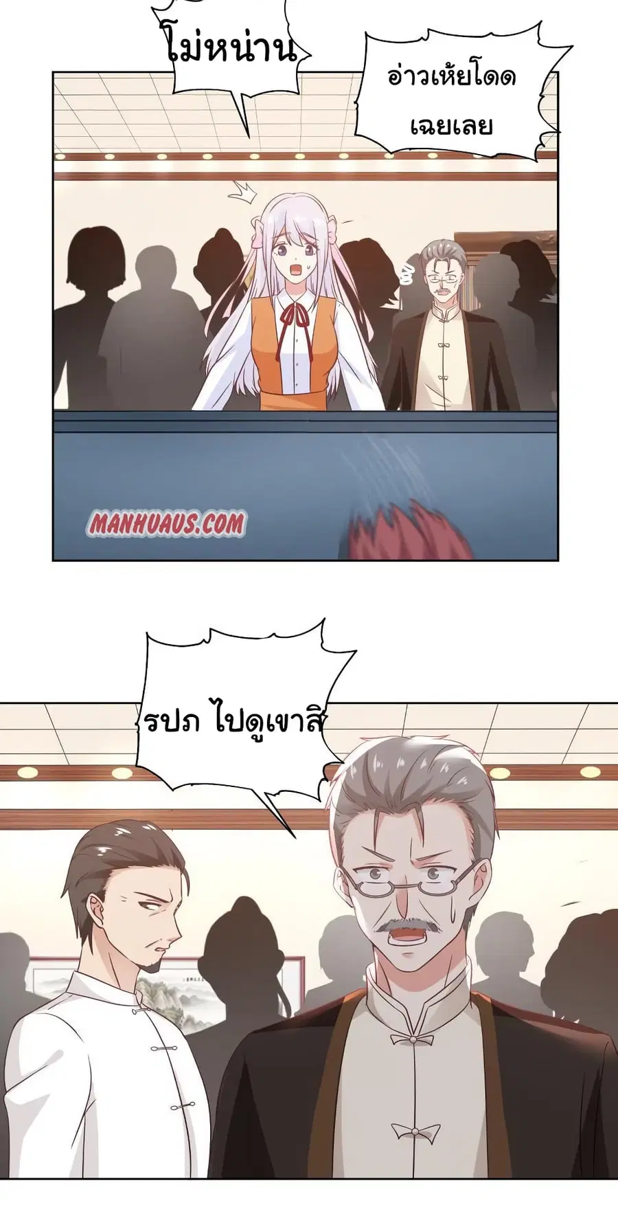 I Have a Dragon in My Body ตอนที่ 261 หน้า 5