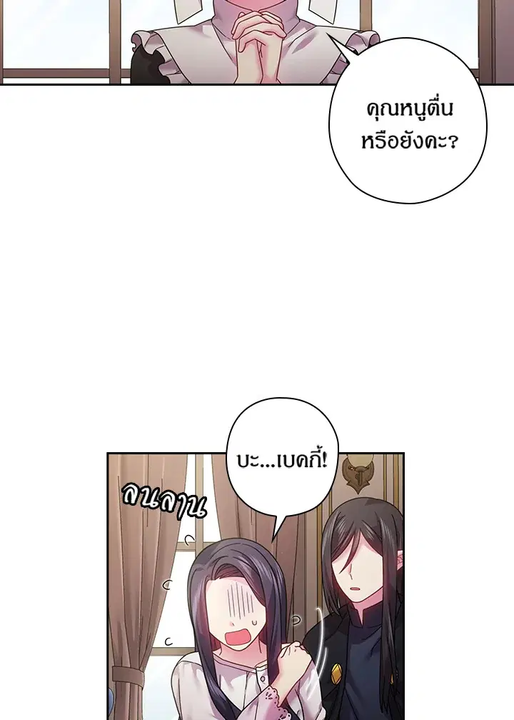 Satan’s Bride ตอนที่ 107 หน้า 30