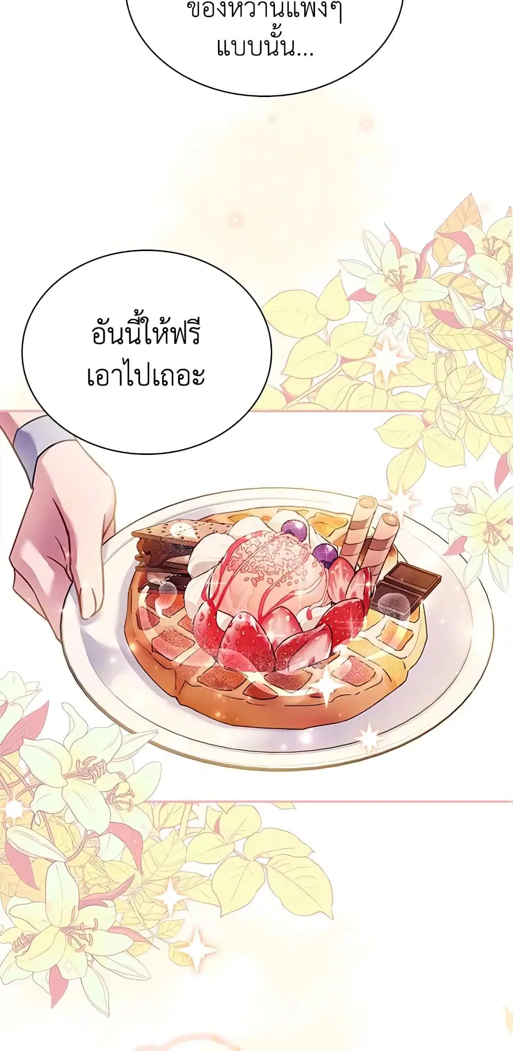 The Lady Needs a Break ตอนที่ 62 หน้า 36