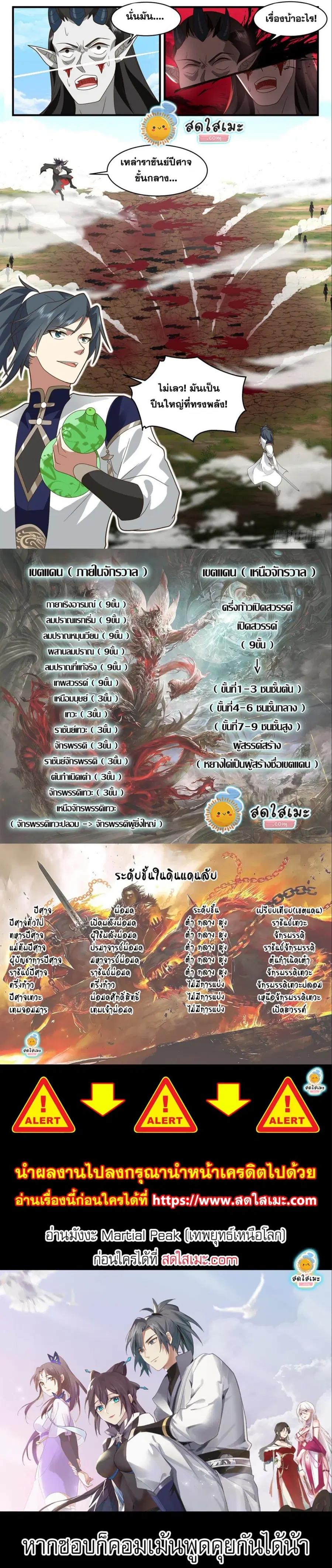 Martial Peak ตอนที่ 2388 หน้า 5