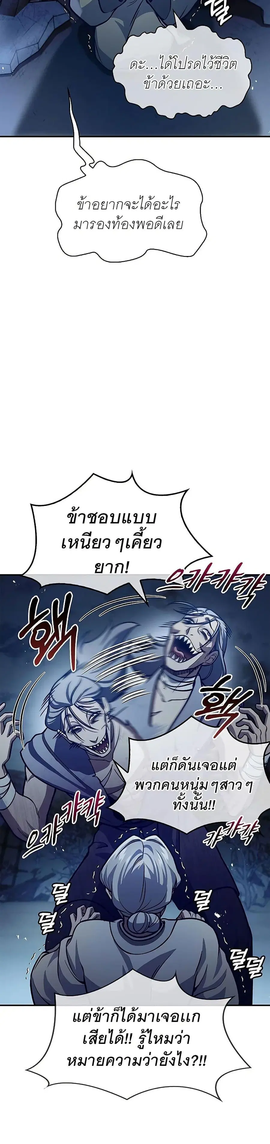 Heavenly Grand Archive’s Young Master ตอนที่ 54 หน้า 24