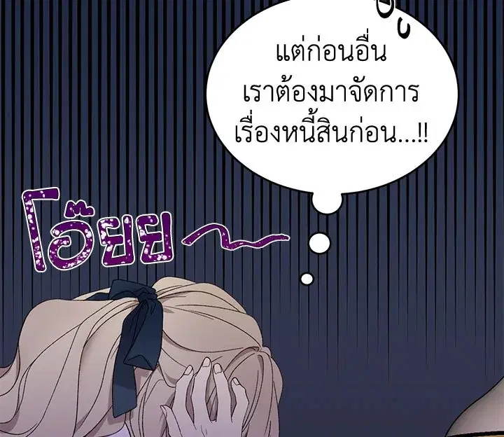 The Viridescent Crown ตอนที่ 4 หน้า 53