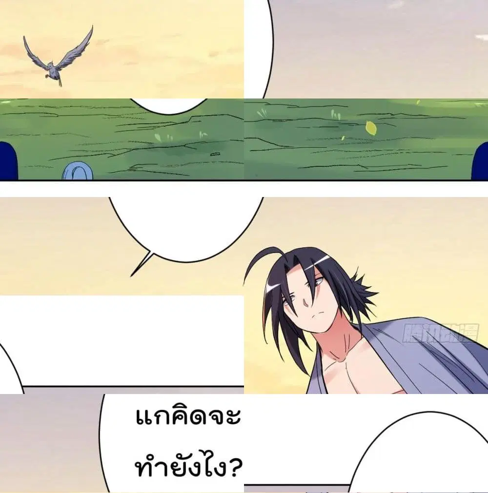 My Disciples Harem is Immortal ตอนที่ 24 หน้า 9