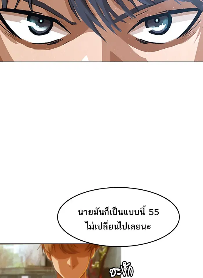 Random Chat ตอนที่ 71 หน้า 81