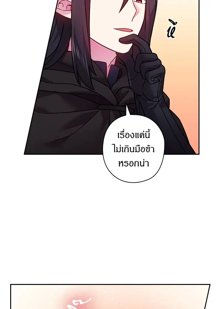 Satan’s Bride ตอนที่ 99 หน้า 10