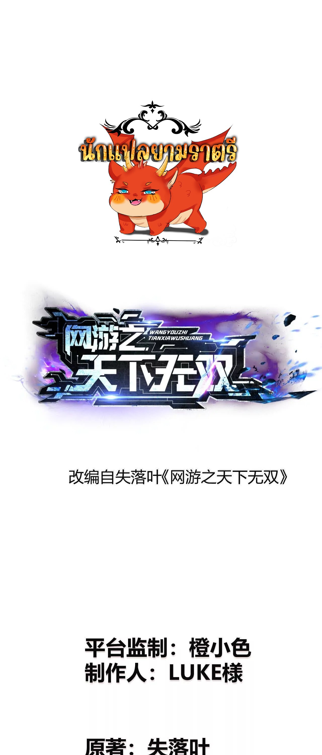 Unparalleled in the Online Gaming World ยอดคน ณ โลกออนไลน์ ตอนที่ 15 หน้า 1