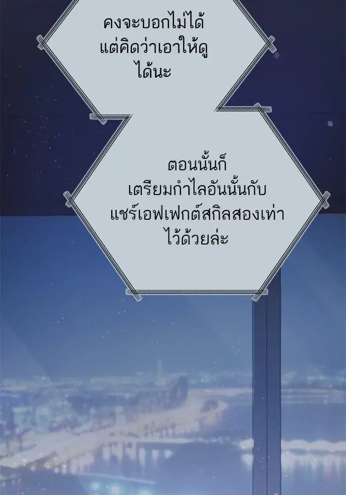 The S-Classes That I Raised (My S-Class Hunters) ตอนที่ 82 หน้า 34