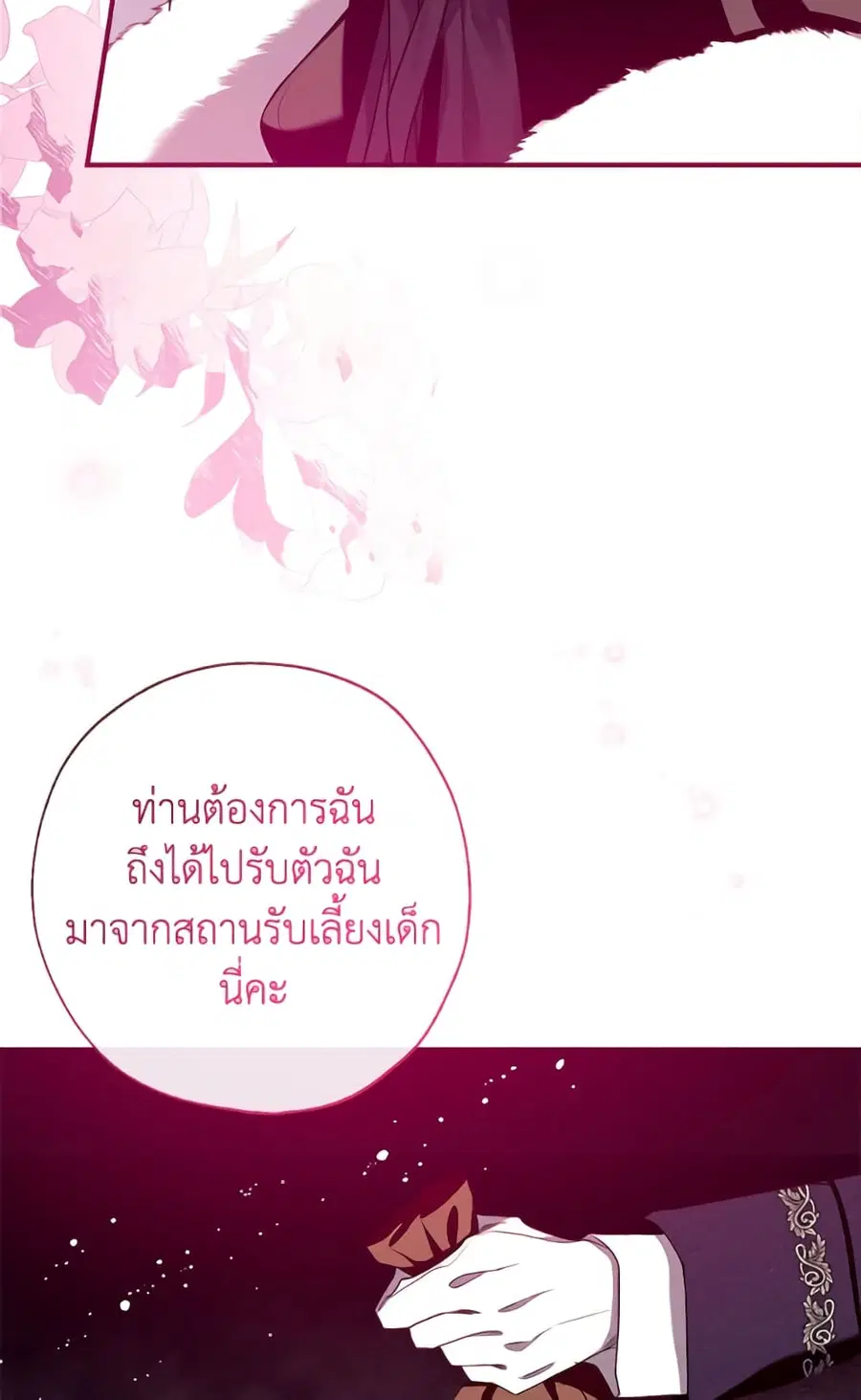 Can We Become a Family? ตอนที่ 146 หน้า 109