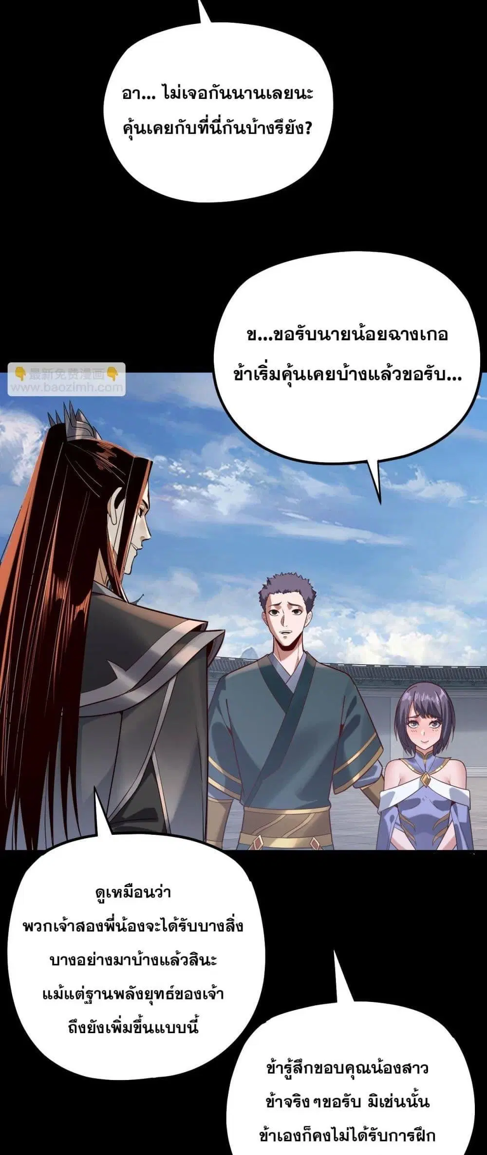 Villain is here ตอนที่ 138 หน้า 4