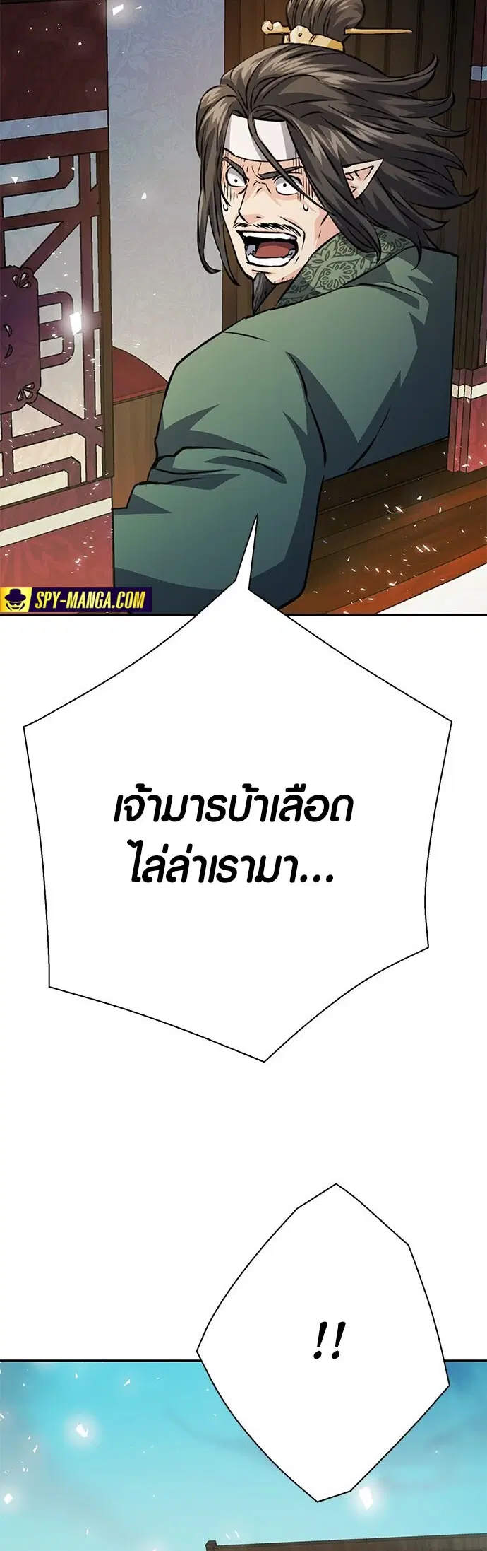 The Druid of Seoul Station ตอนที่ 117 หน้า 76