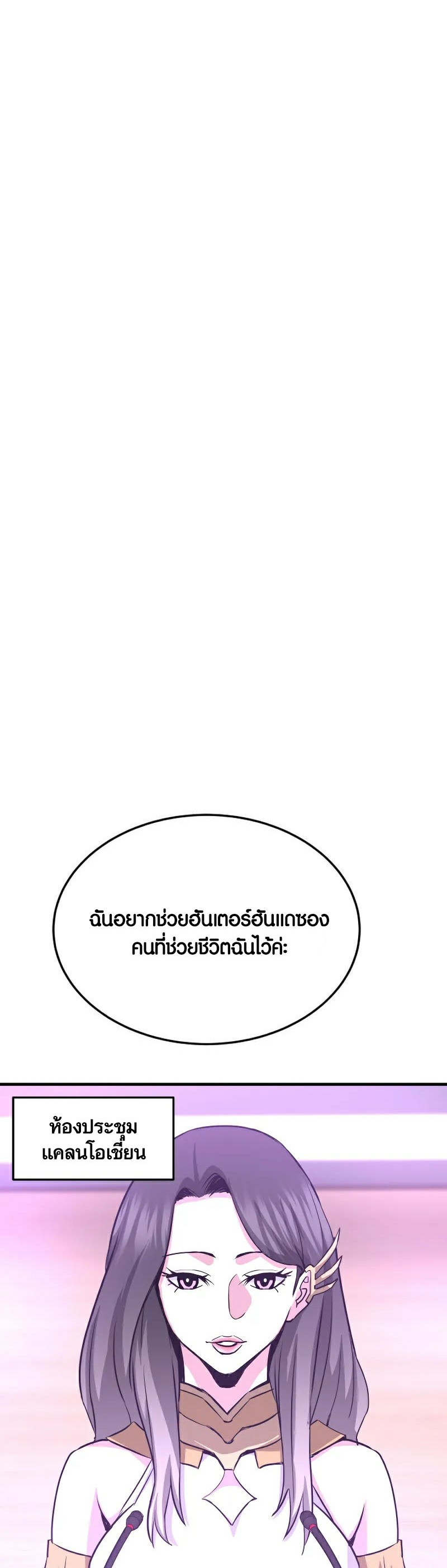 Han Dae Sung That Returned From Hell ตอนที่ 55 หน้า 33