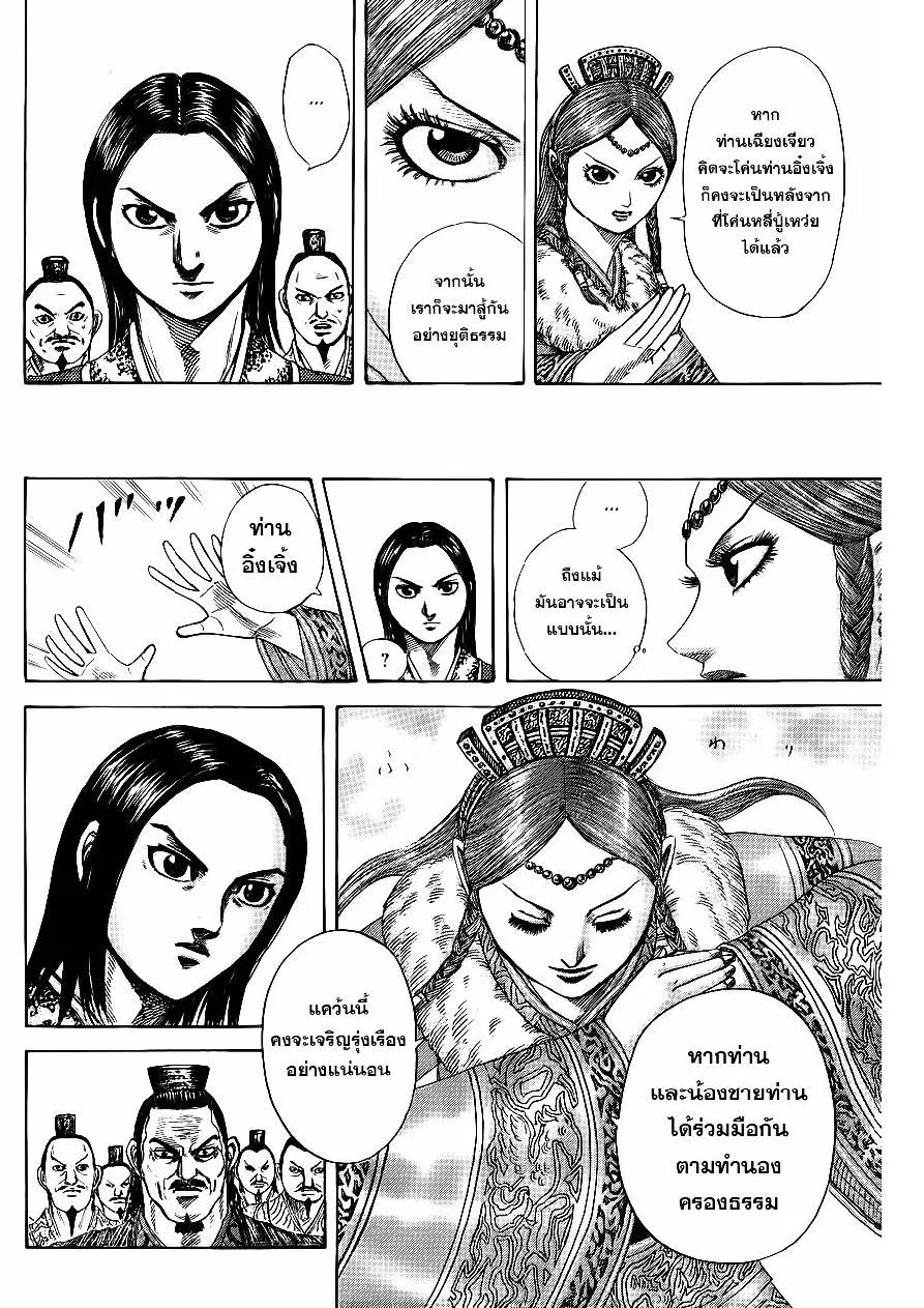 Kingdom ตอนที่ 368 หน้า 15