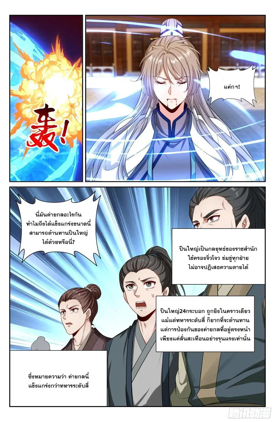 Nightwatcher ตอนที่ 505 หน้า 15