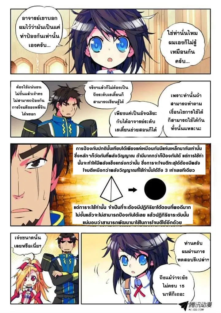 Shen Yin Wang Zuo ตอนที่ 8 หน้า 4