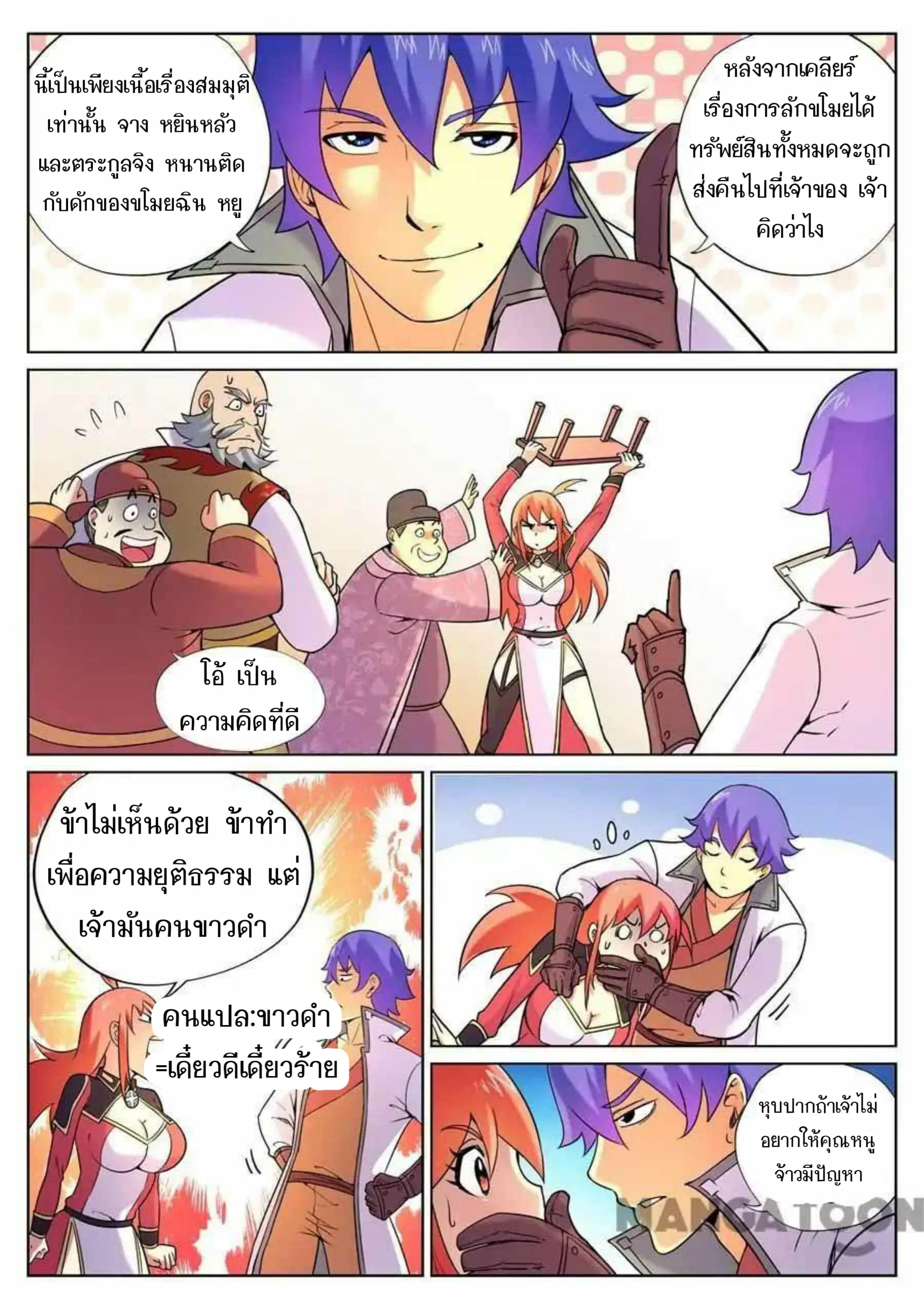 My Great Sword ตอนที่ 67 หน้า 12