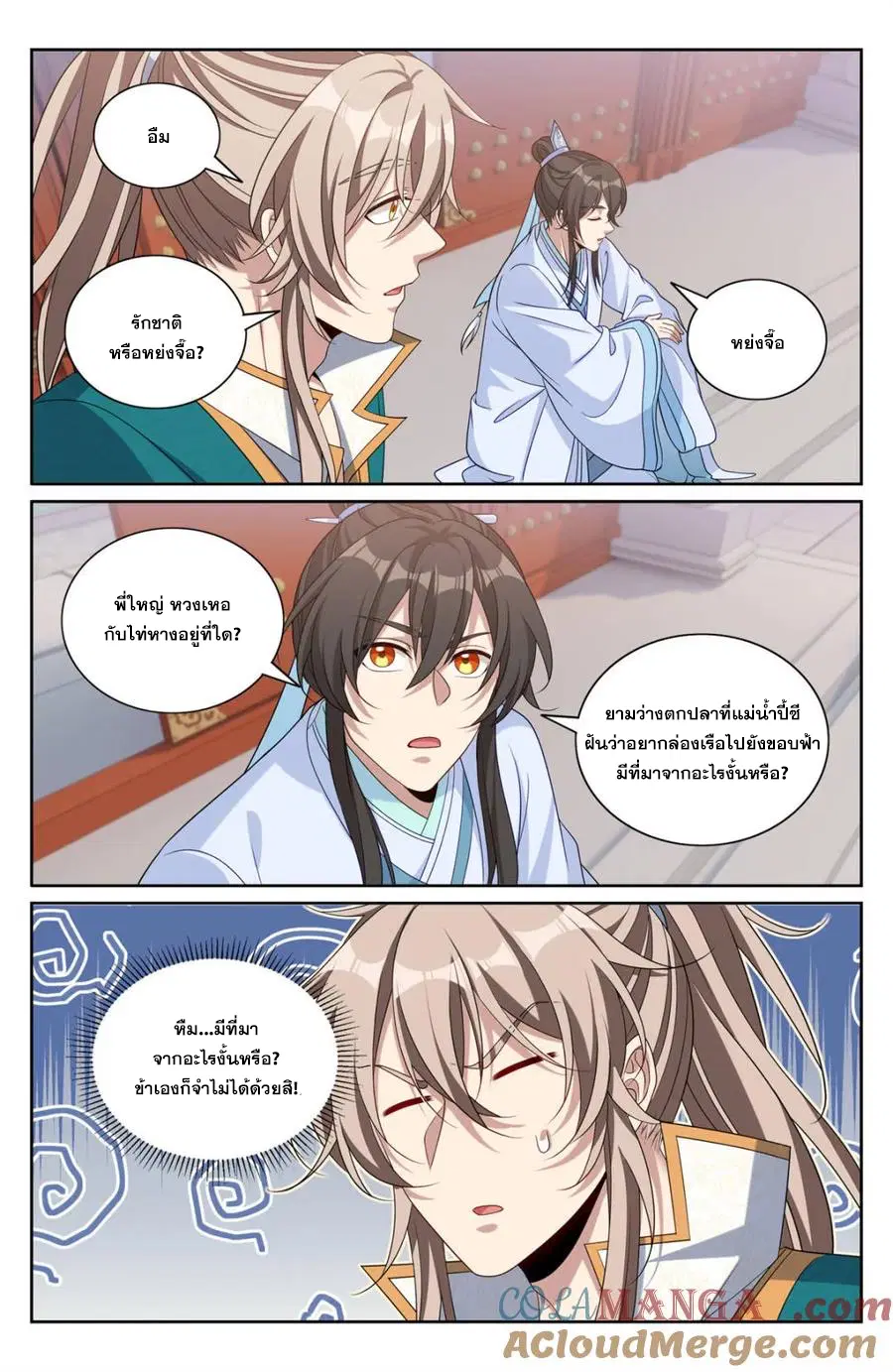 Nightwatcher ตอนที่ 345 หน้า 14