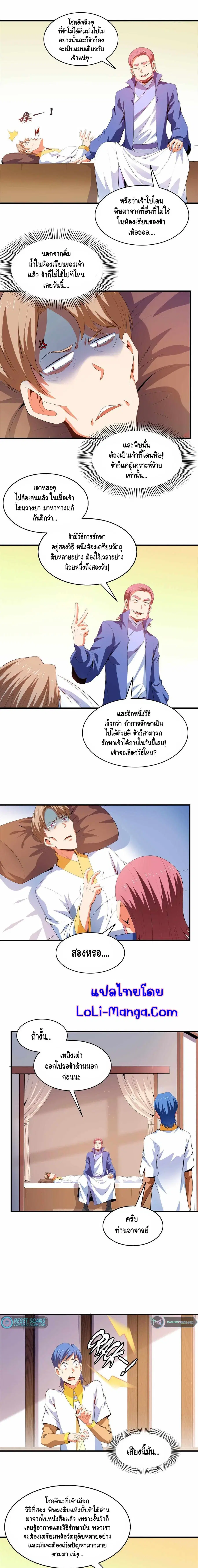 Library to Heaven’s Path ตอนที่ 212 หน้า 5