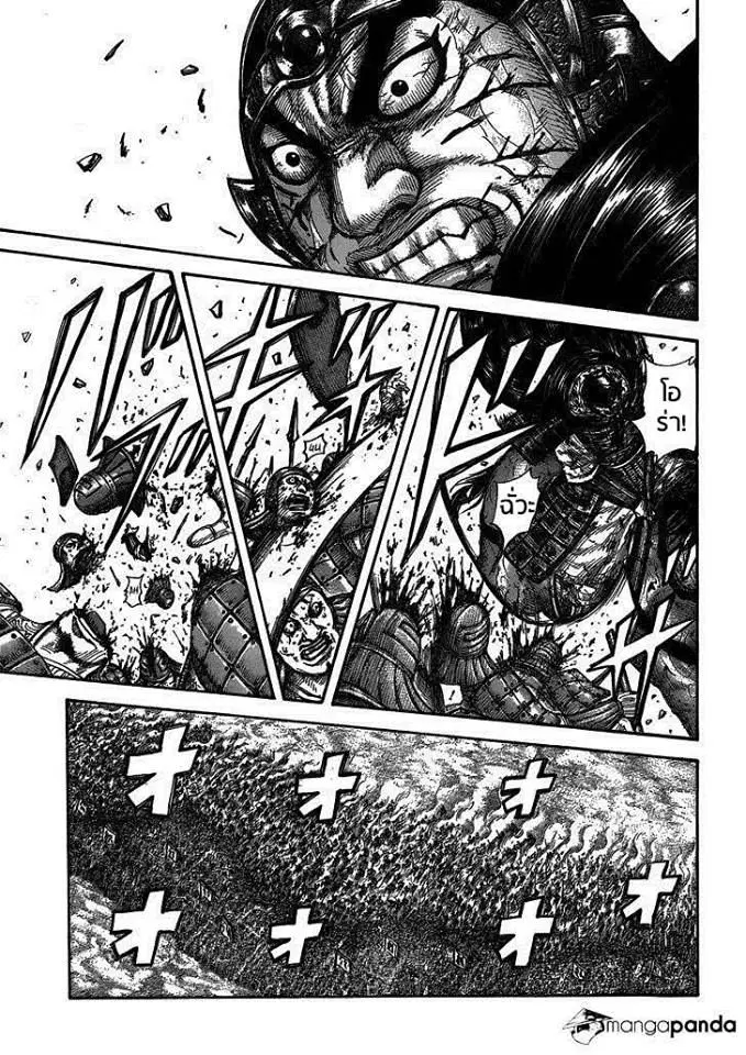 Kingdom ตอนที่ 399 หน้า 15