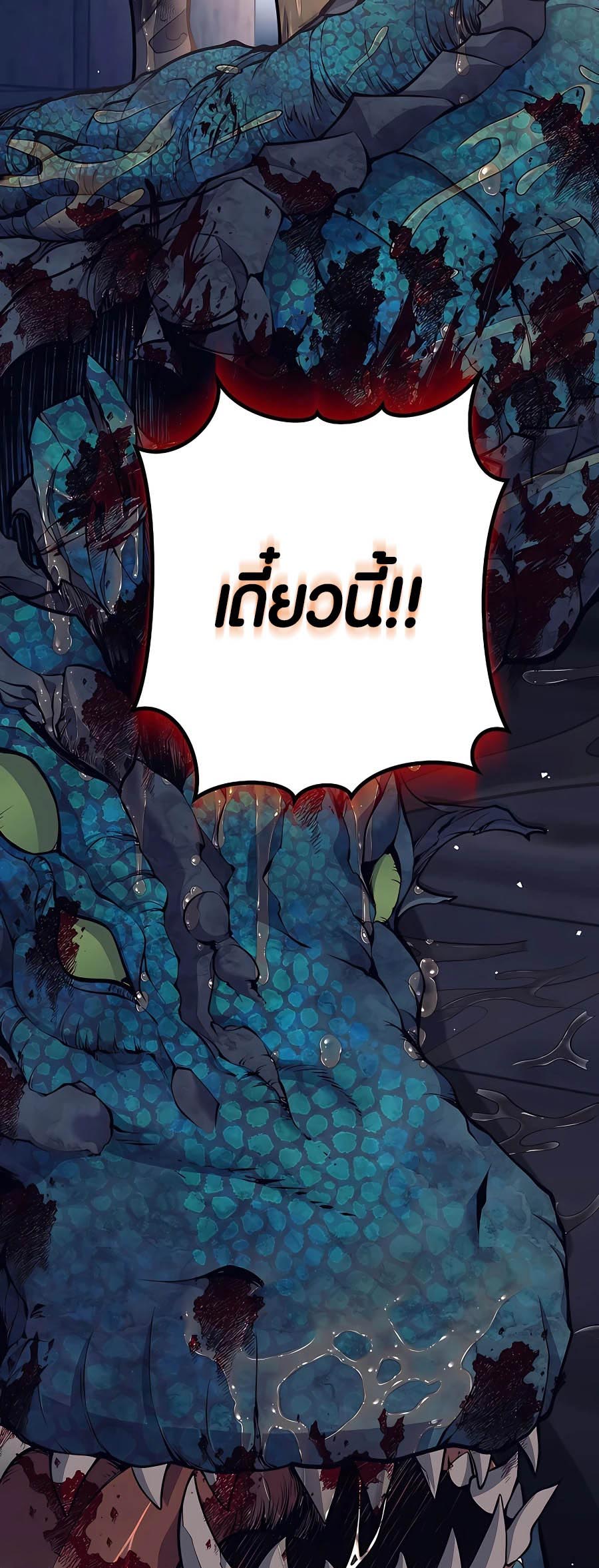 Trash of A Dark Fantasy ผมกลายเป็นตัวละครในเกมแนวดาร์กแฟนตาซี ตอนที่ 25 หน้า 84