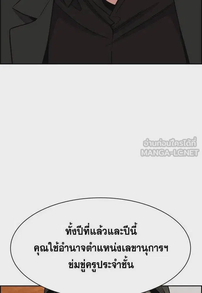 True Education ตอนที่ 174 หน้า 114