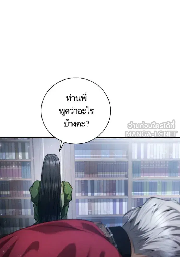 I Am the Queen in This Life ตอนที่ 150 หน้า 69