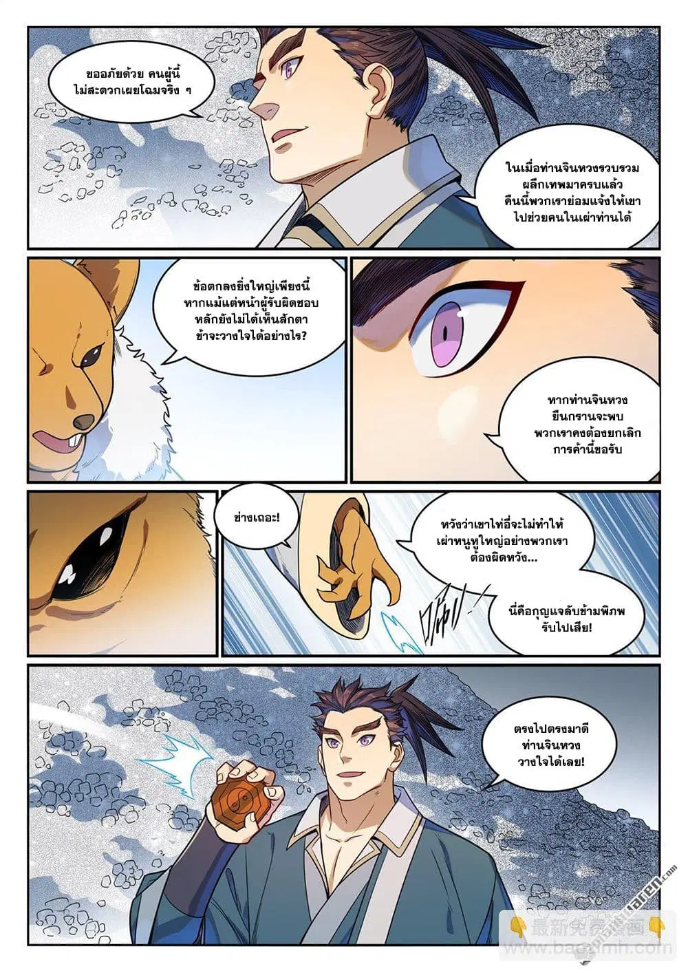 Bailian Chengshen ตอนที่ 1165 หน้า 7