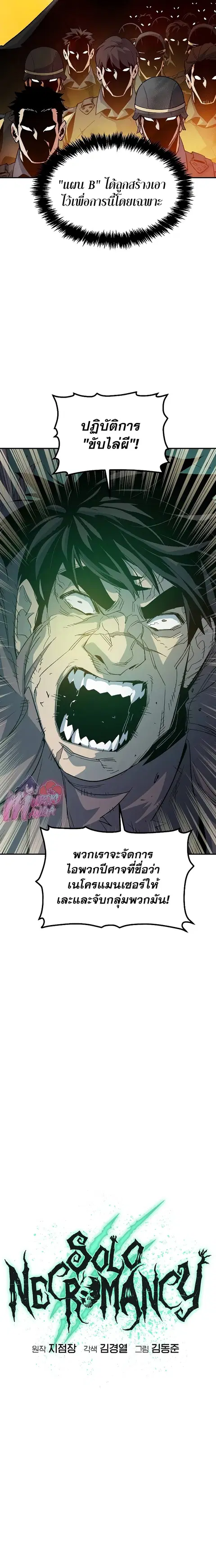 The Lone Necromancer ตอนที่ 118 หน้า 8