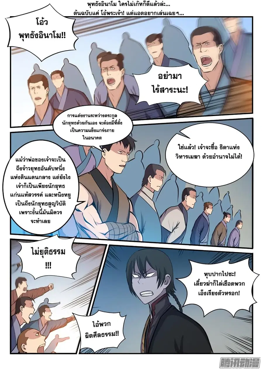 Bailian Chengshen ตอนที่ 173 หน้า 9