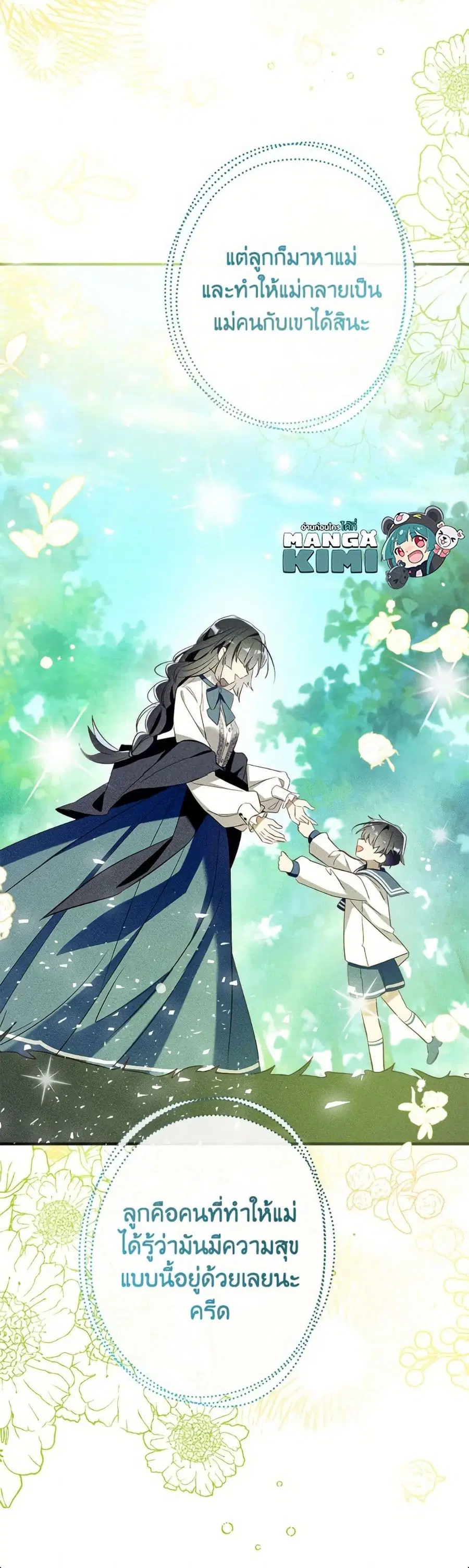 Can We Become a Family? ตอนที่ 140 หน้า 51
