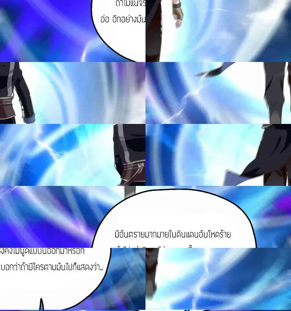 Super Warrior in Another World ตอนที่ 69 หน้า 7