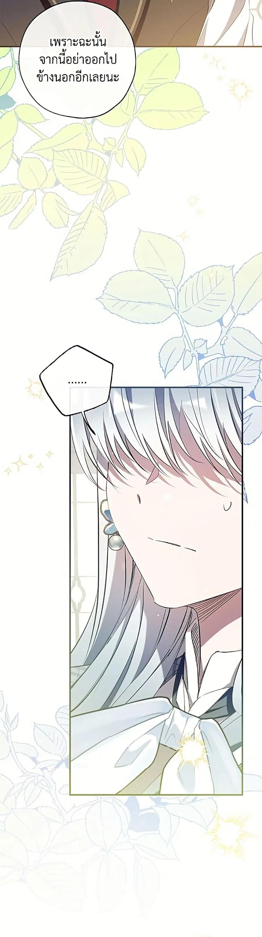 Can We Become a Family? ตอนที่ 162 หน้า 36