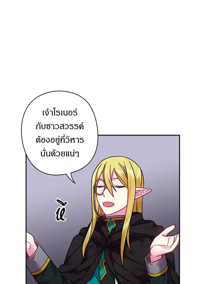 Satan’s Bride ตอนที่ 101 หน้า 48