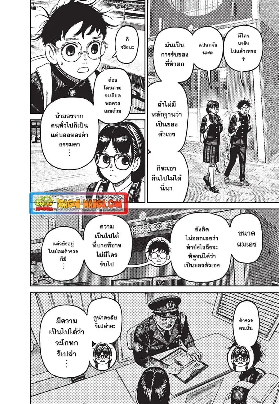 Dandadan ตอนที่ 123 หน้า 10