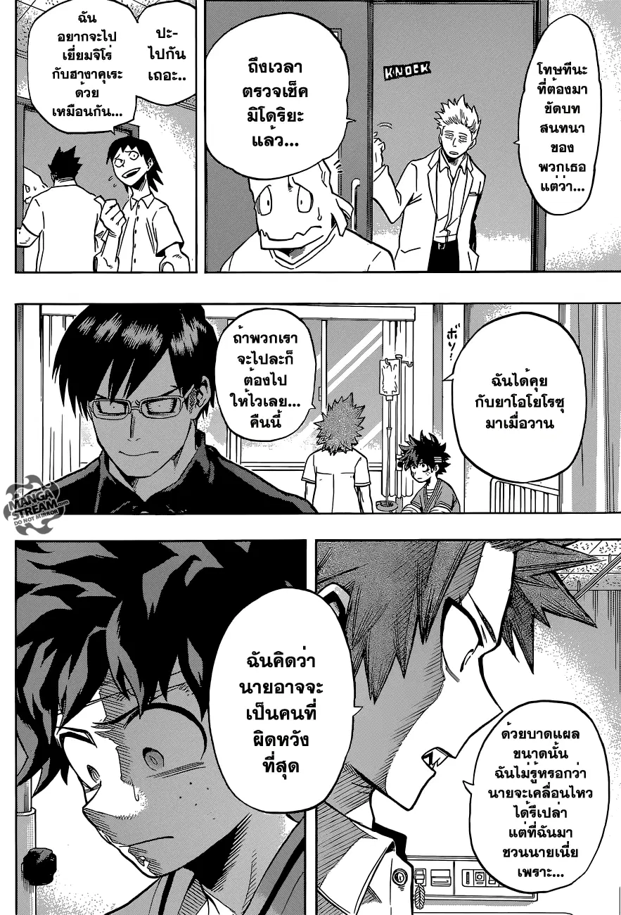My Hero Academia ตอนที่ 84 หน้า 7